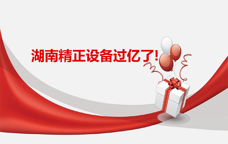 华体会电竞竞猜_华体会(中国)
设备过亿啦！