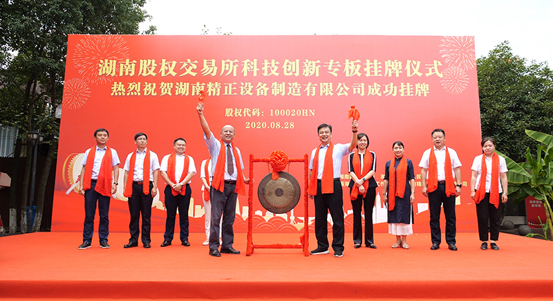 华体会电竞竞猜_华体会(中国)
设备省科技创新专板挂牌