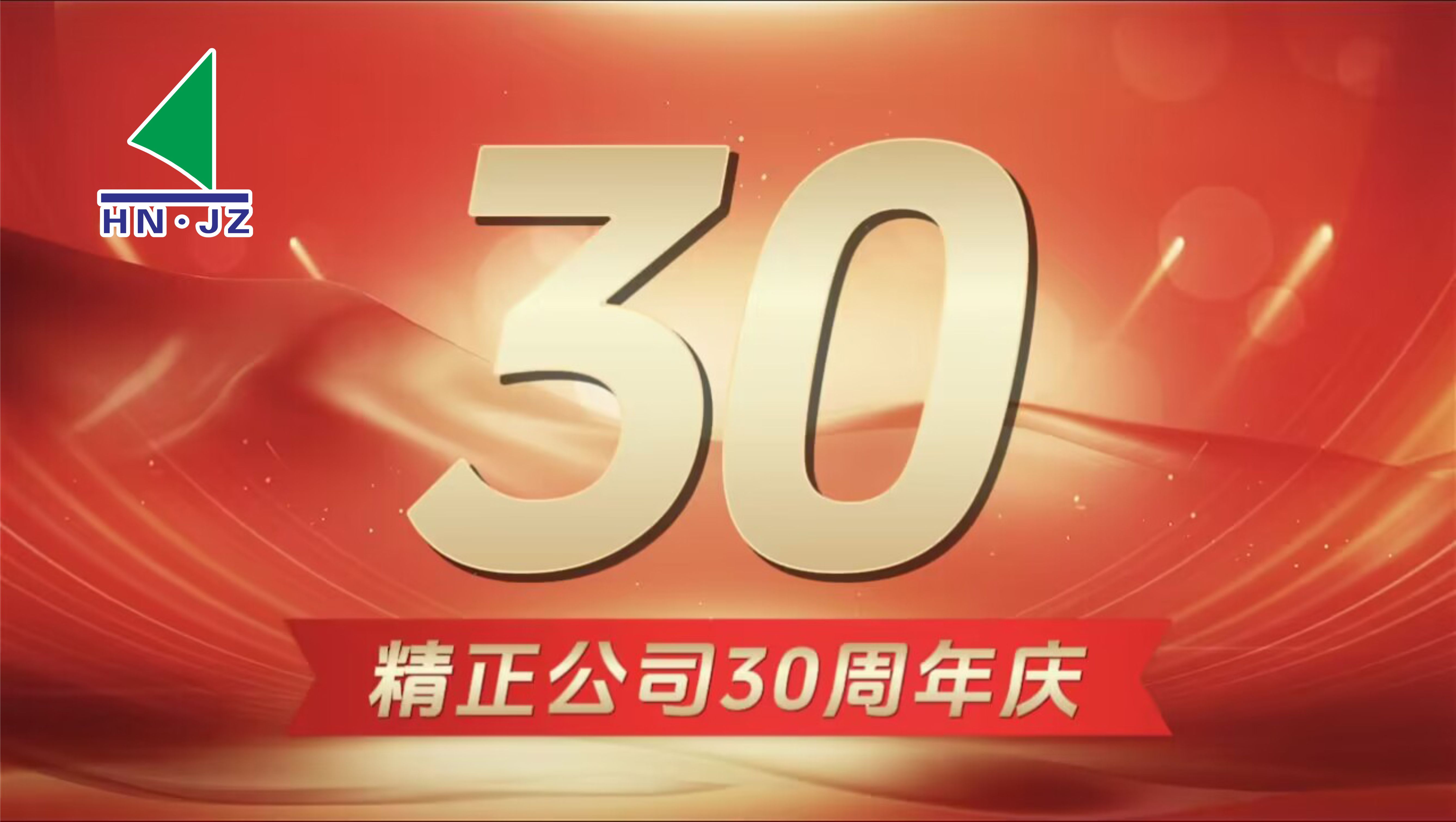华体会电竞竞猜_华体会(中国)
设备30周年庆典