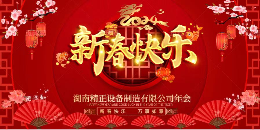 华体会电竞竞猜_华体会(中国)
2023年终总结表彰大会暨2024新春年会