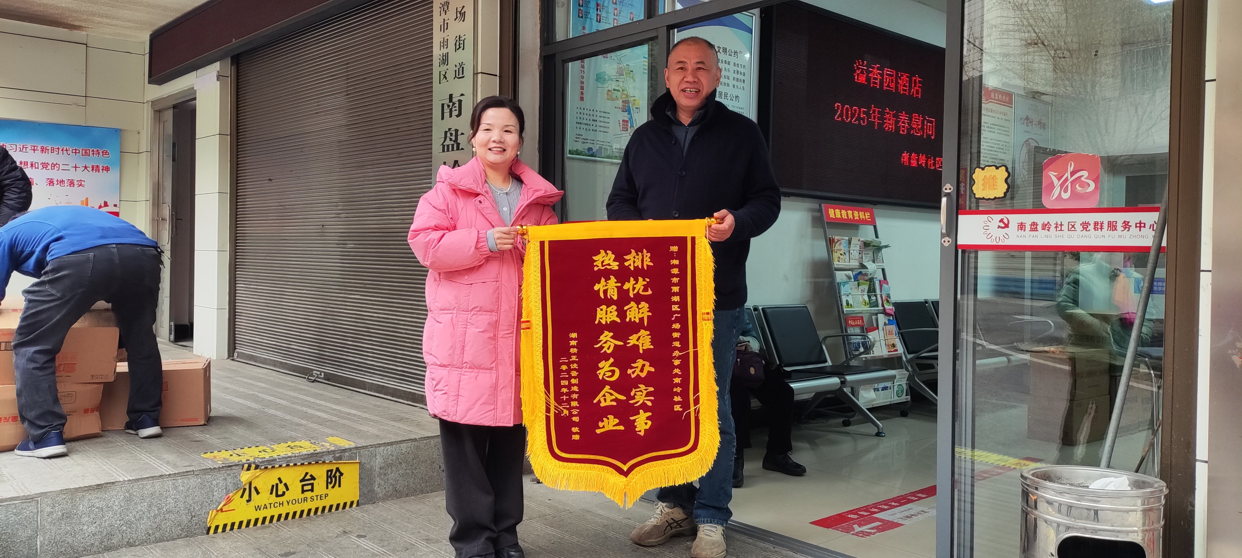 2025新春华体会电竞竞猜_华体会(中国)
慰问广场街道南岭社区