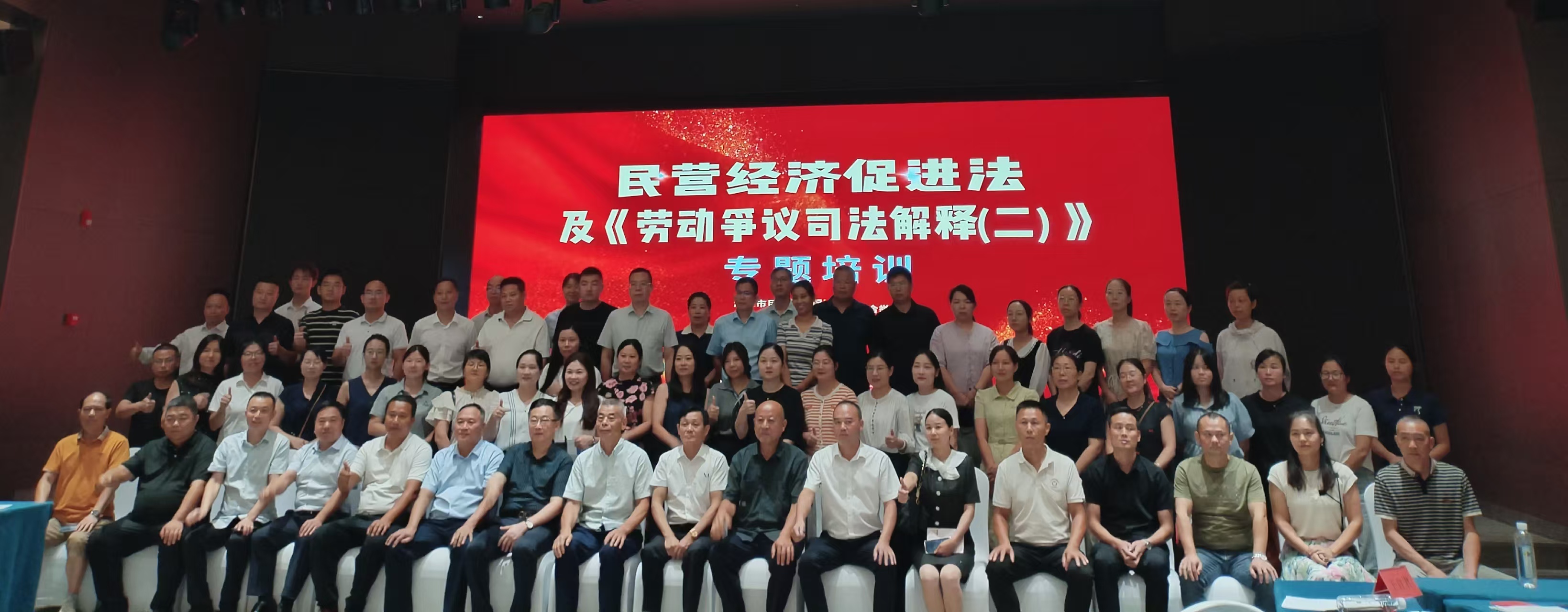 民营经济促进法及劳动争议司法解释专题培训在华体会电竞竞猜_华体会(中国)
举办