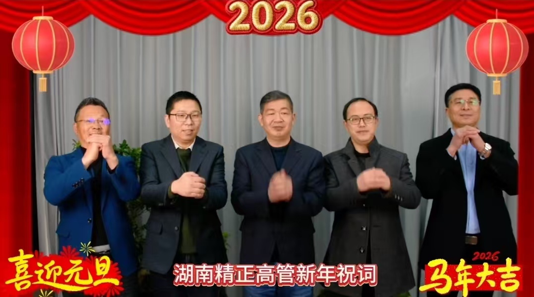 2026年华体会电竞竞猜_华体会(中国)
高管新年祝词